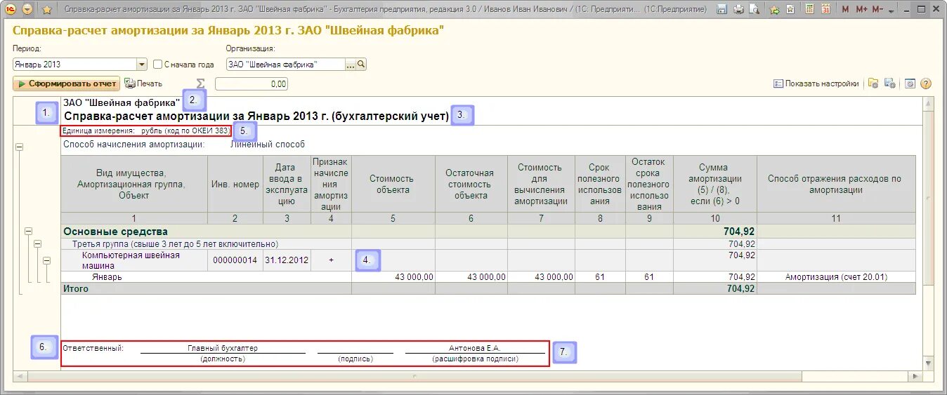 Амортизация в налоговом учете в 1с 8.3. Справка расчет амортизации. Справка о начисленной амортизации. Регистр начисление амортизации ОС. Справка-расчет амортизации в 1с 8.3.