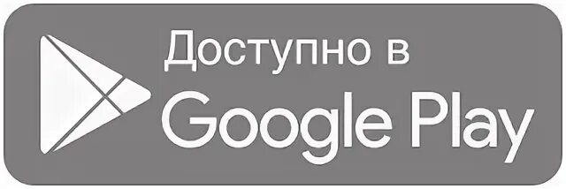 Доступно