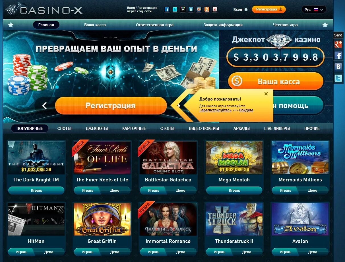 Casino x сайт xcazz2. Казино х. Игровые автоматы казино Икс. Сайты казино.