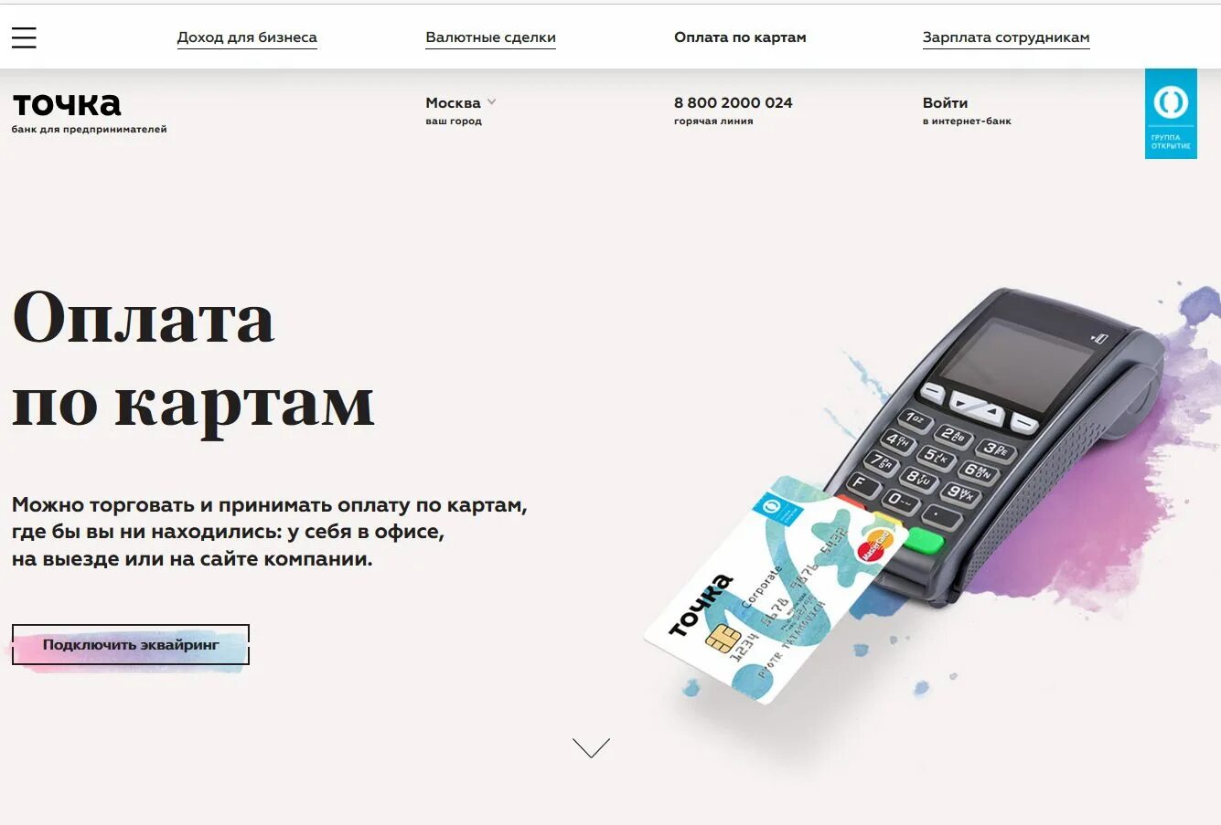 Оплата через точку