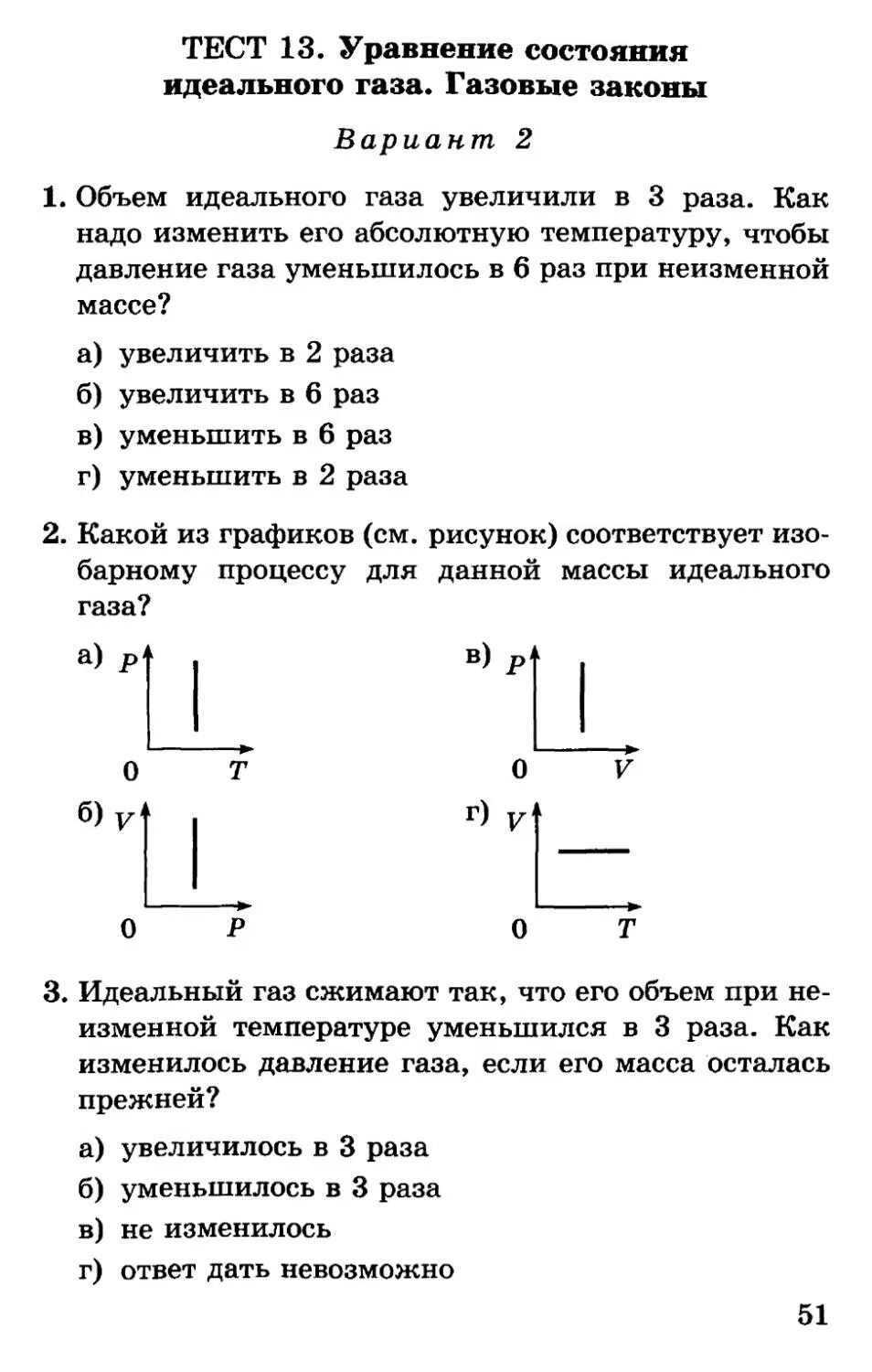 Физика тесты сычев. Тесты по физике 10 класс сычев. гдз по физике 9 класс тесты сычев. тесты по физике 9 класс сычев. тесты по физике 9 класс сычев ответы.