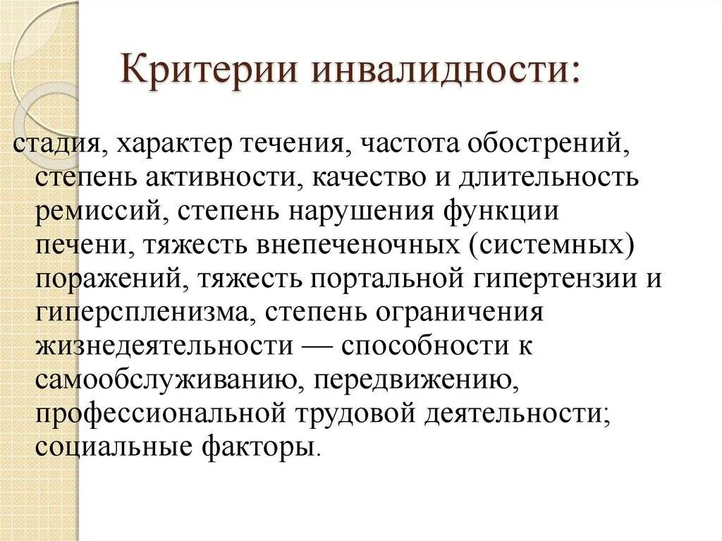 Инвалид 1 группы ограничения. Критерии инвалидности. Критерии определения инвалидности. Критерии классификации инвалидов. Критерии установления группы инвалидности.