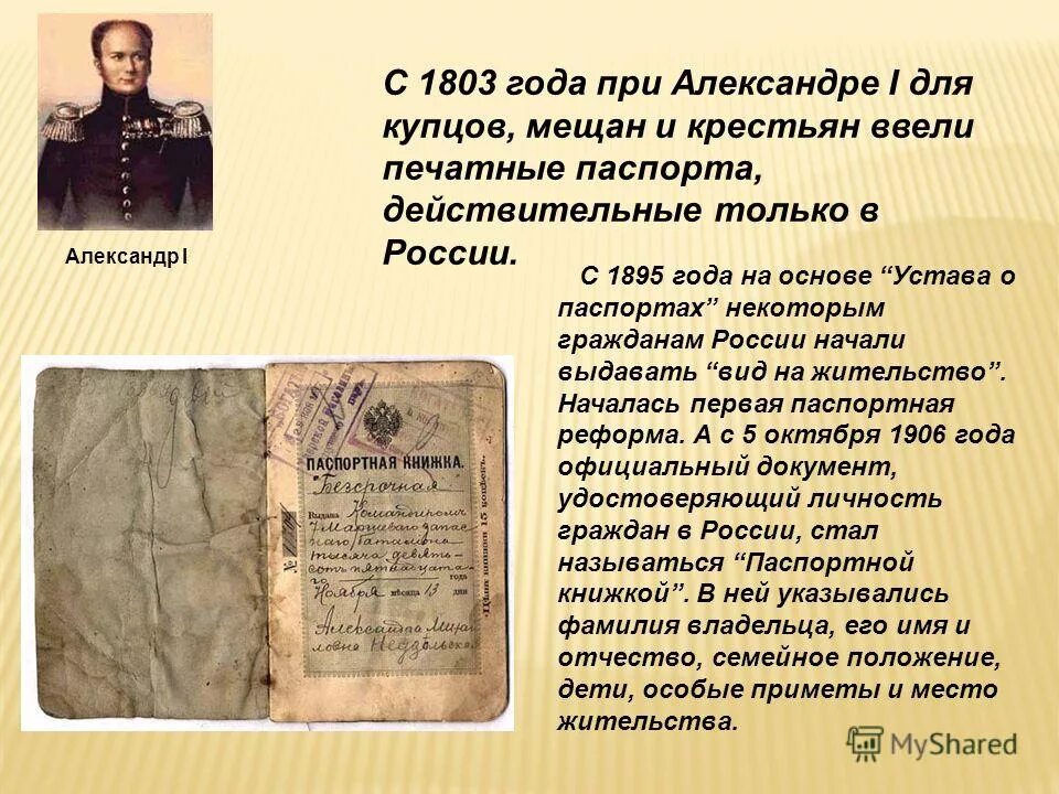 Основные этапы делопроизводство в древней руси. Особенности делопроизводства в ix-xi вв. Первый российский паспорт. История появления паспорта. Первые документы.