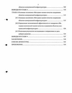 Содержание объектов инфраструктуры