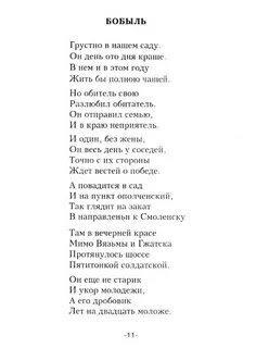 Пастернак стих легко учащийся