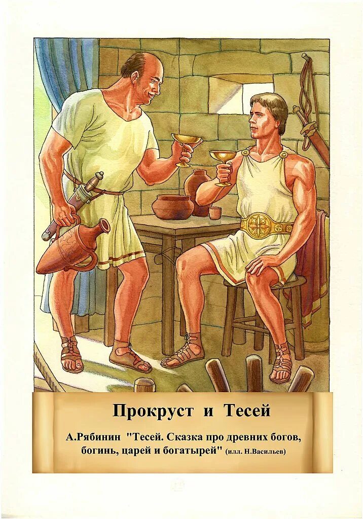Миф ложе. Прокрустово ложе древняя греция. прокруст миф. тесей и прокрустово ложе. тесей и прокруст.