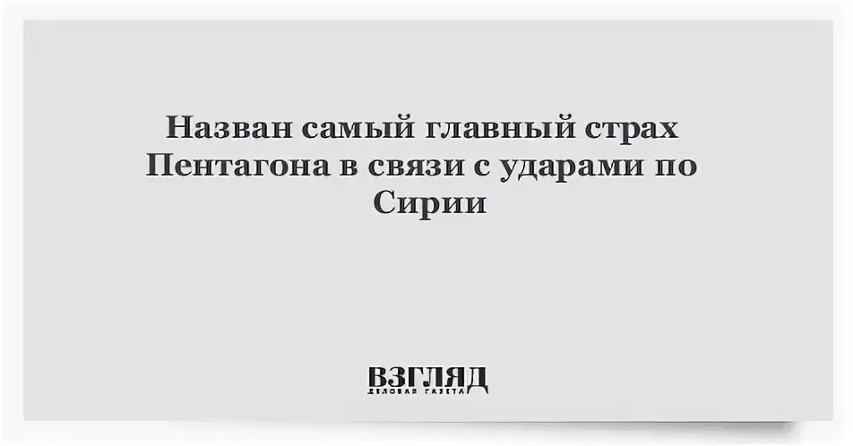 Самый главный страх