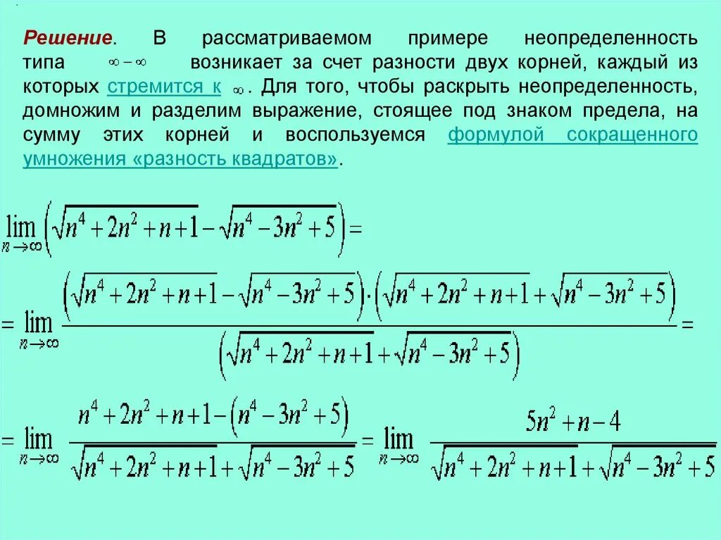 Пределы с корнями. Лимит с корнем как решать. Предел под корнем. Предел разности последовательностей.