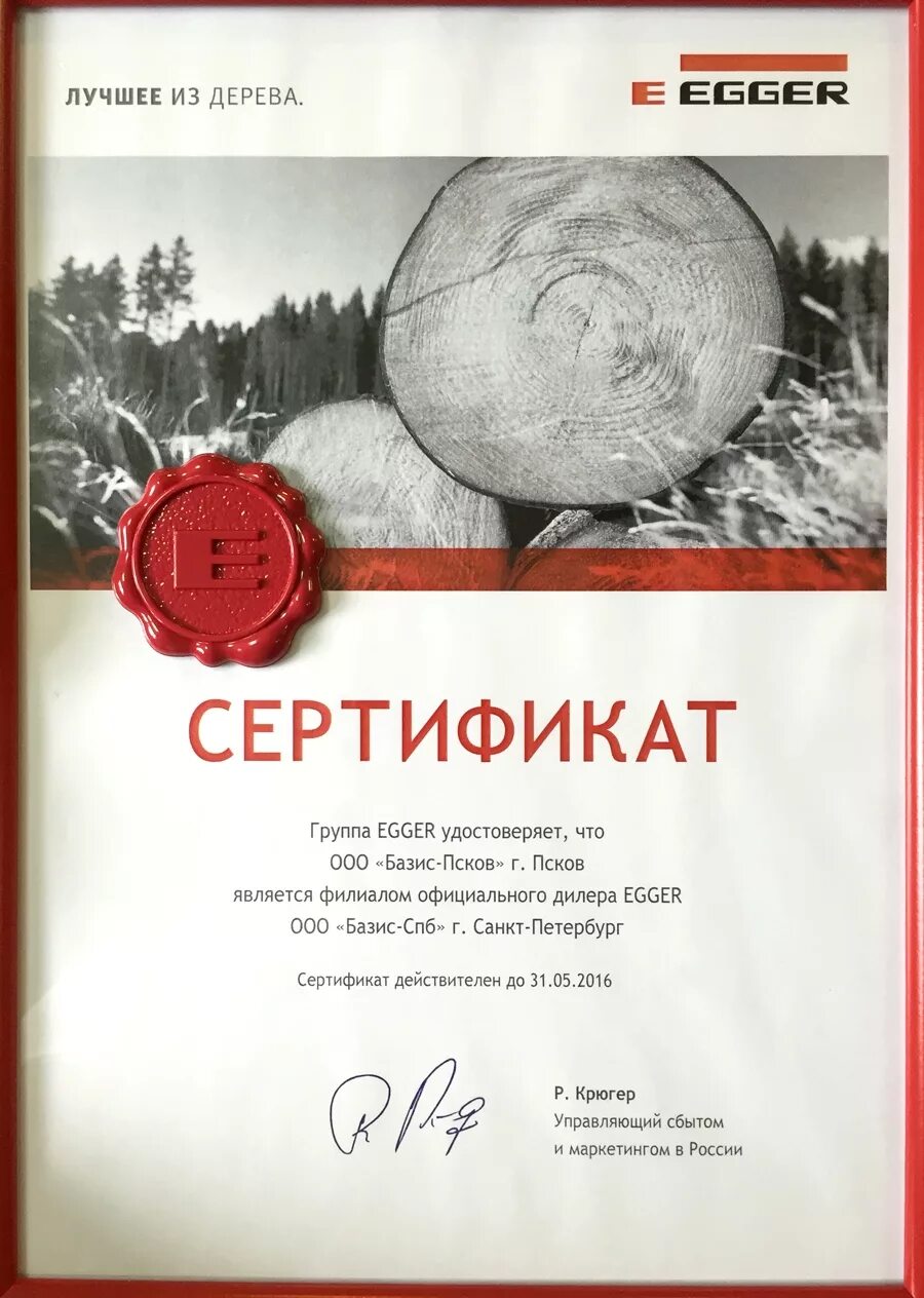 Сертификат на ЛДСП Egger пожарный. Сертификат на ЛДСП Egger. Сертификат качества ЛДСП Egger. Пожарный сертификат на ЛДСП Эггер. Ламинировать сертификат