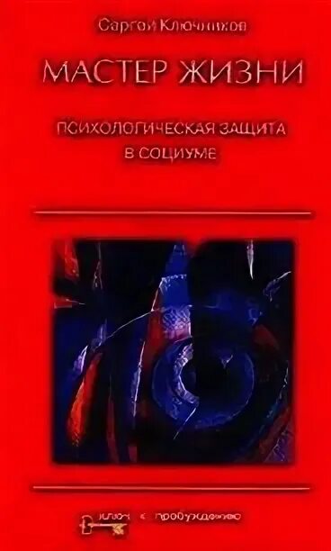 Книга мастер жизни