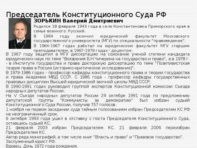 Указ президента о конституционном суде. Председатель конституционного суда. Конституционный суд СССР. Заключение конституционного суда.