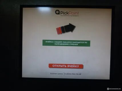 Постамат не пришел код