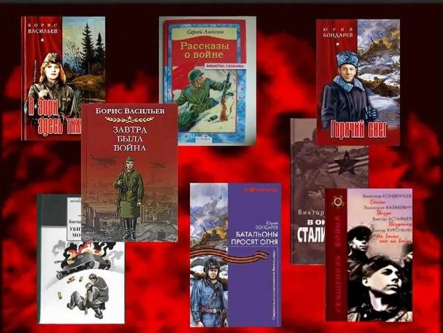 Книги о войне Великой Отечественной войны 1941-1945. Обложка книги о войне Великой Отечественной. Обложки книг о войне.