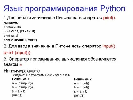 Основы программирования на python программа