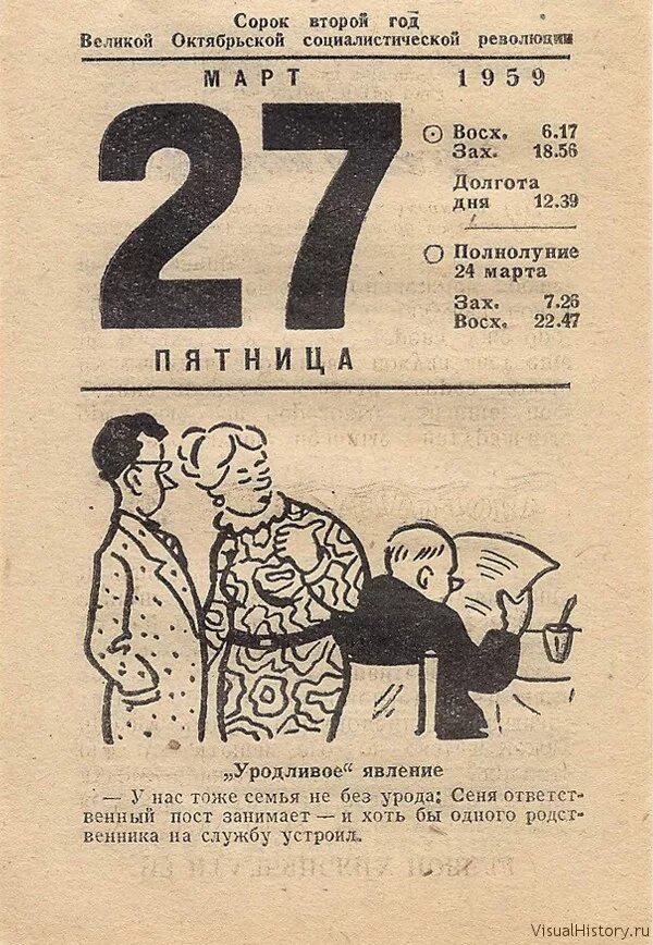 Лист календаря. Отрывной календарь. Советский календарь. Неделя с 27 ноября