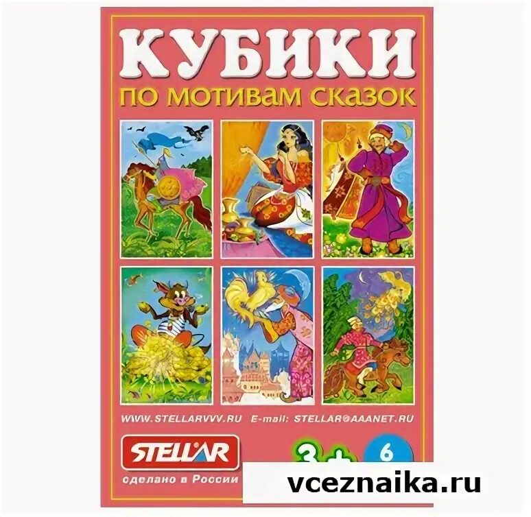 Стеллар 6 читать. Стеллар кубики в картинках по мотивам сказок. кубики с персонажами сказок. стеллар кубики в картинках по мотивам сказок ст0836. кубики с персонажами сказок стеллар.
