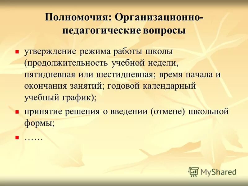 Педагогические вопросы