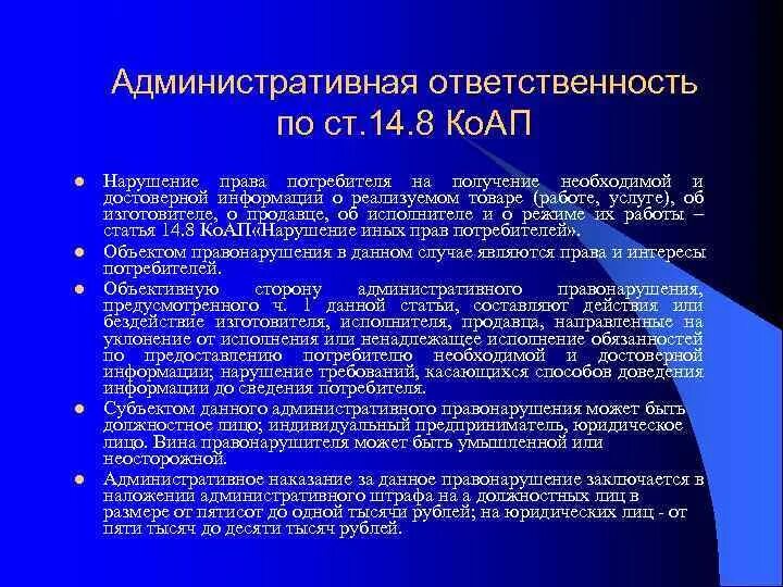 Ответственность продавца за нарушение. Административная ответственность. Административная ответственность нарушения. Ответственность за нарушение прав потребителей. Правовое регулирование административной ответственности.