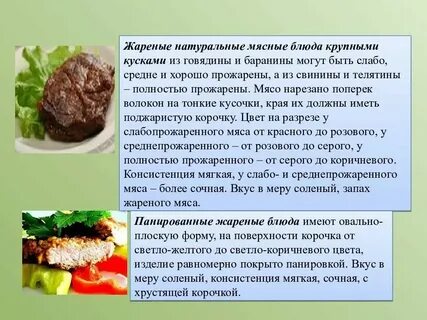 Перечислите блюда из мяса