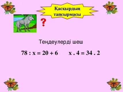 3 сынып математика тапсырмалары