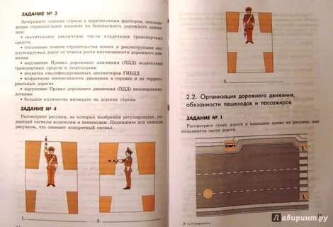 Обж 8 класс 14