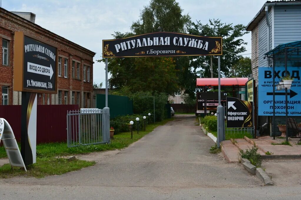 Боровичи альянс. Боровичи коммунарная улица 51а. Боровичи московская 113. Боровичи услуги. Боровичи услуги.