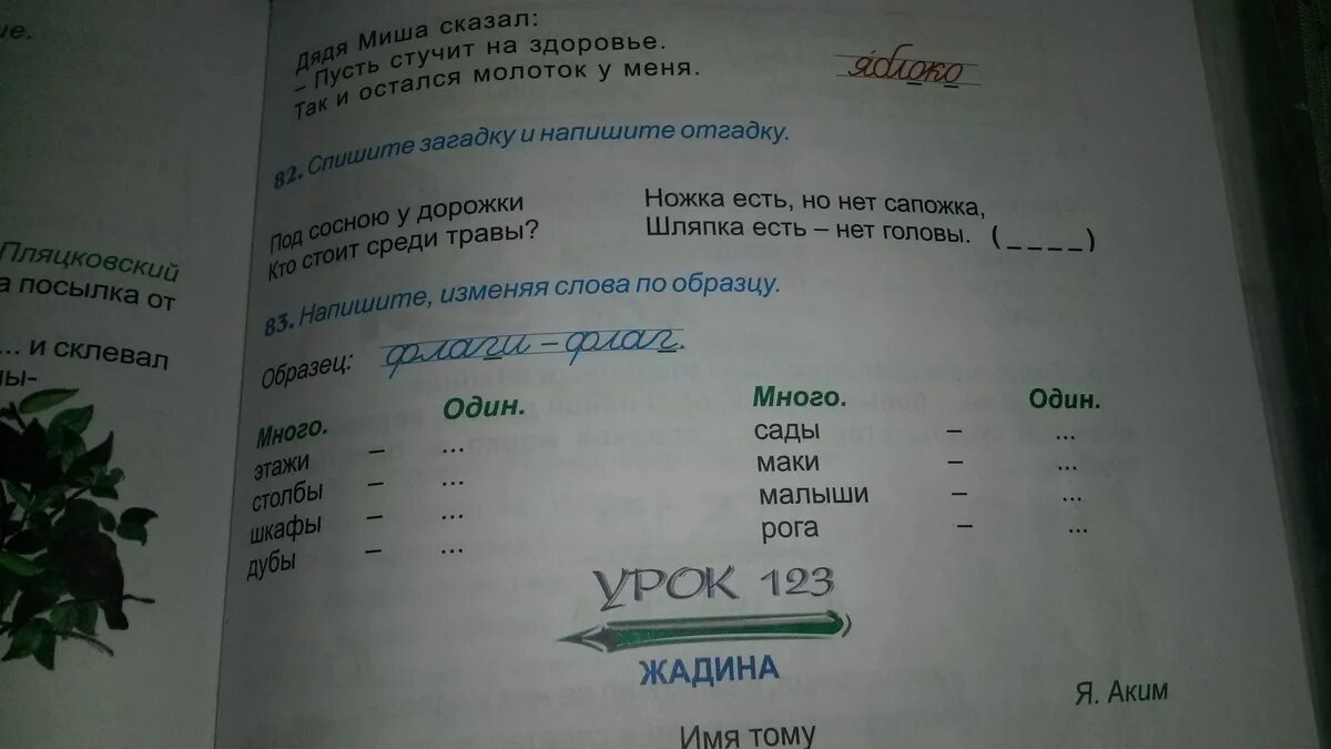 Записать изменяя слова по образцу. Измени слова по образцу запиши. 34. Измени слова по образцу. Измени слова по образцу быть-.