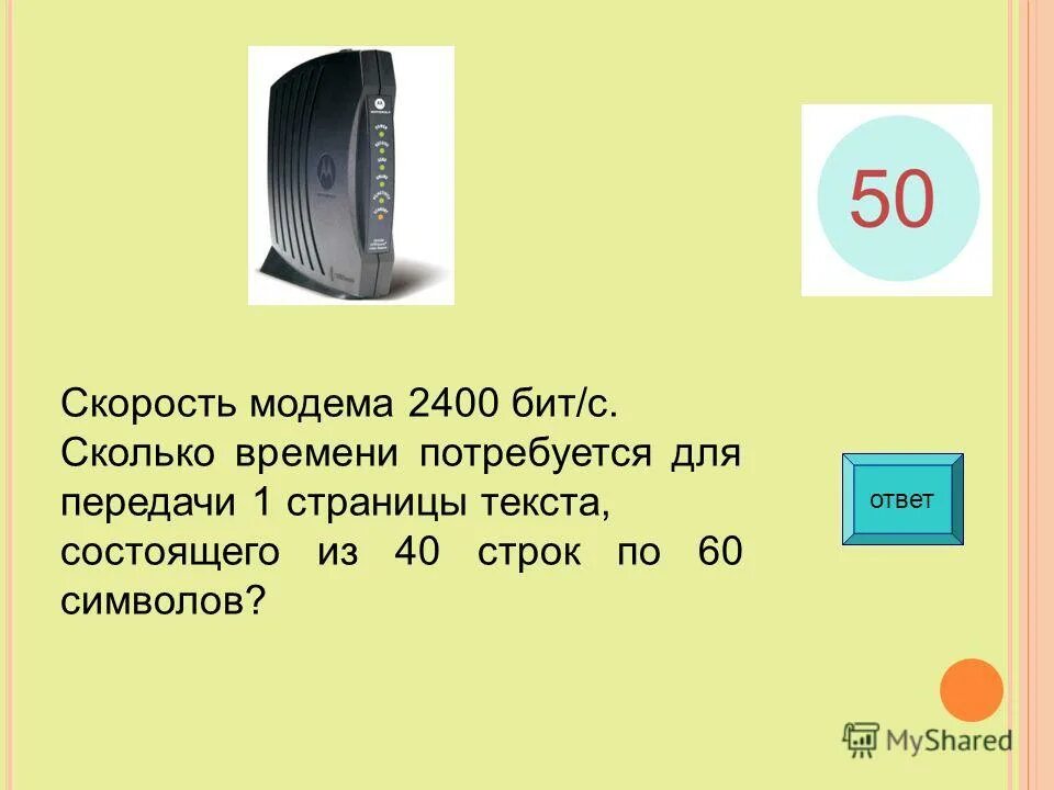 единица скорости модема. модем единицы измерения скорости передачи данных. таблица скорости передачи данных. единица скорости модема. модем.