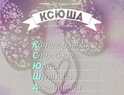 Кто лучше ксюша