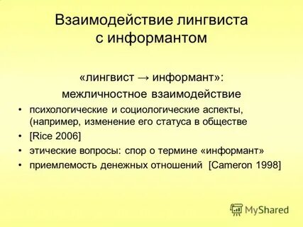 Вопросы лингвисту