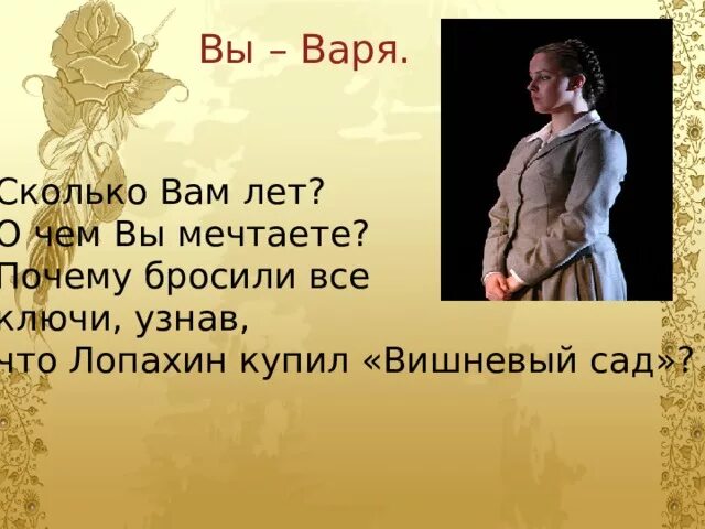 Цитаты пети вишневый сад. Варя вишневый сад. Вишневый сад Варя и Лопахин. Варя из вишневого сада. Варя Раневская вишневый сад.