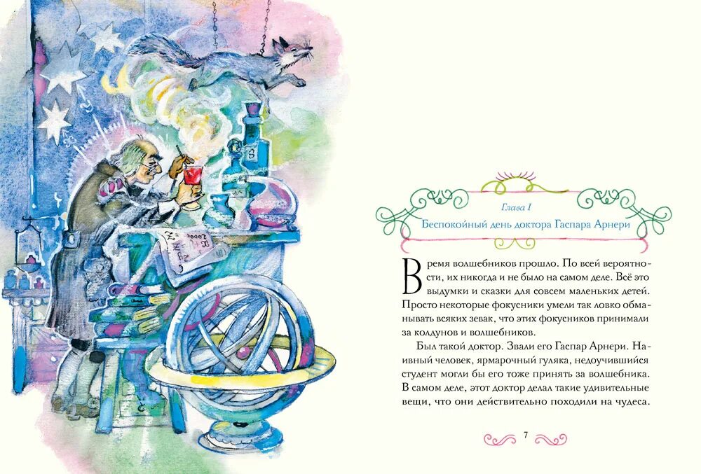 доктор гаспар арнери был известным ученым впр 5 класс. тест доктор гаспар арнери был ученый. валентин никулин доктор гаспар арнери. доктор арнери 6 букв. гаспар арнери три толстяка.