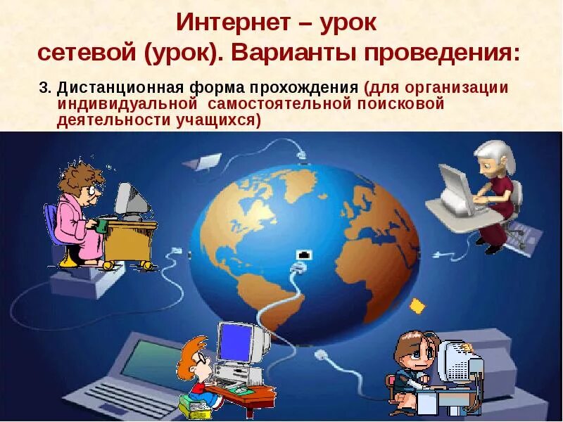 Школьная программа в интернете