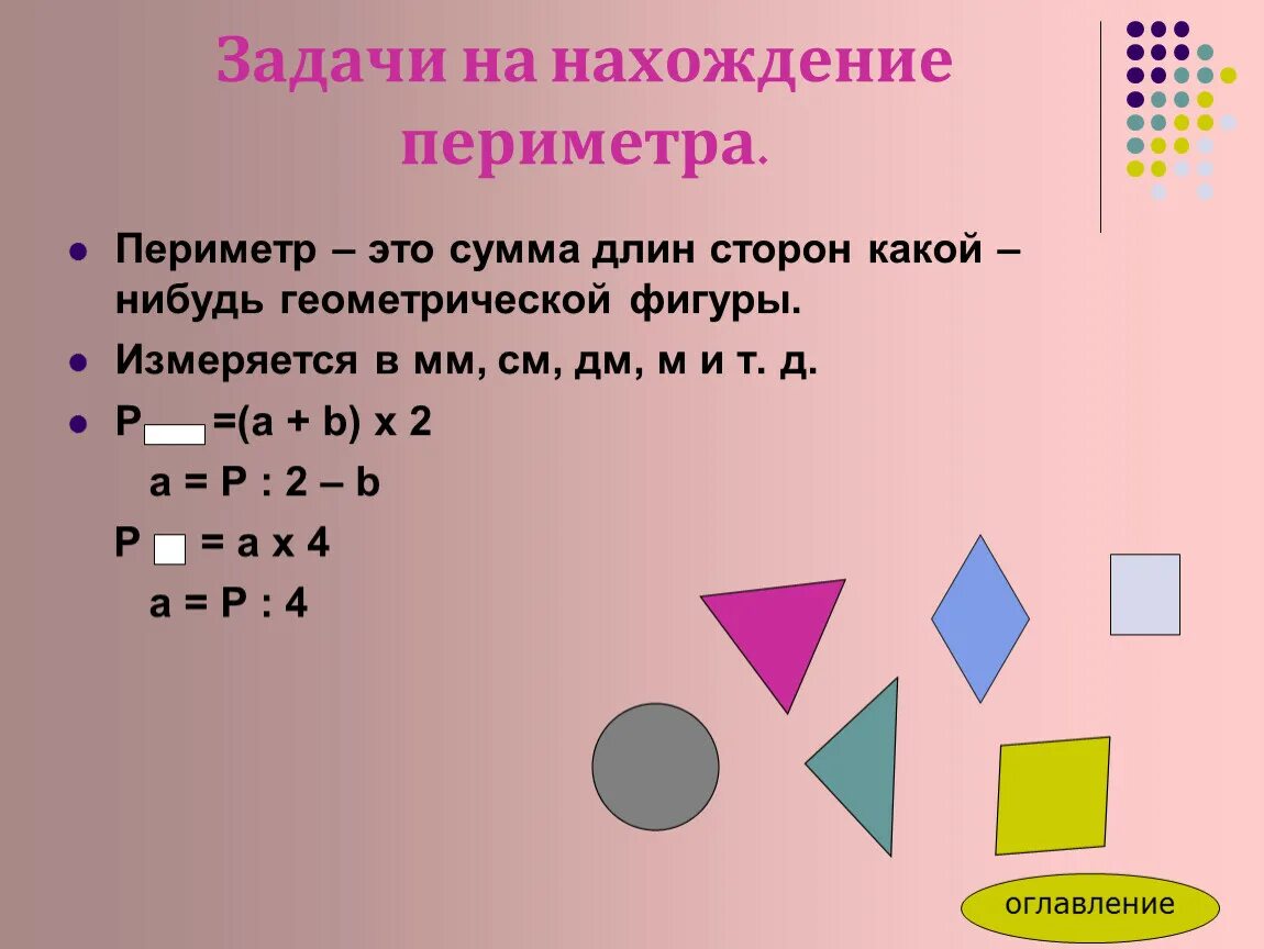 Периметр решение 3 класс. Задачса на нахождение периме. Задачи на нахождение периметра. Задача га гахождение пи. Задача на прохождения периметра.