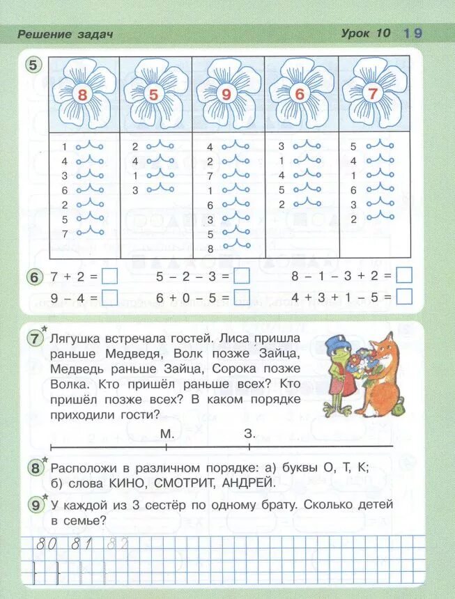 2 класс урок 8 задание 1