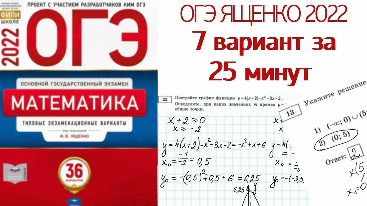 Огэ вариант 6 математика 2024 ященко решение. Ященко ОГЭ. ОГЭ математика 2022 Ященко. ОГЭ по математике 2022 Ященко. ОГЭ математика 2022 Ященко 36 вариантов.