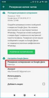 Резервную копию whatsapp в приложении