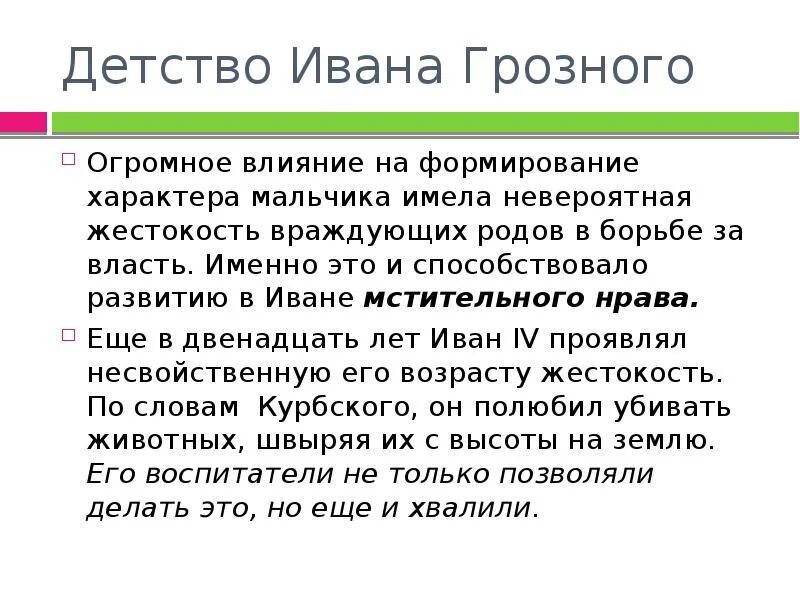 Детство ивана