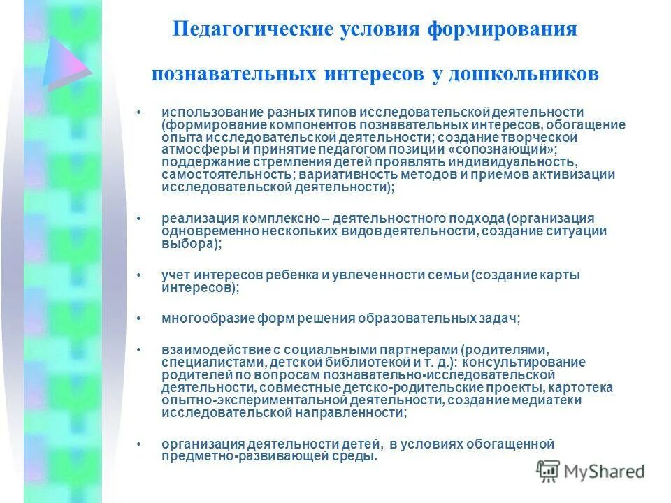 Формирование познавательного интереса у дошкольников. Формирование познавательных через. Развитие познавательных интересов детей. Формирование познавательных через. Формирование познавательного интереса.