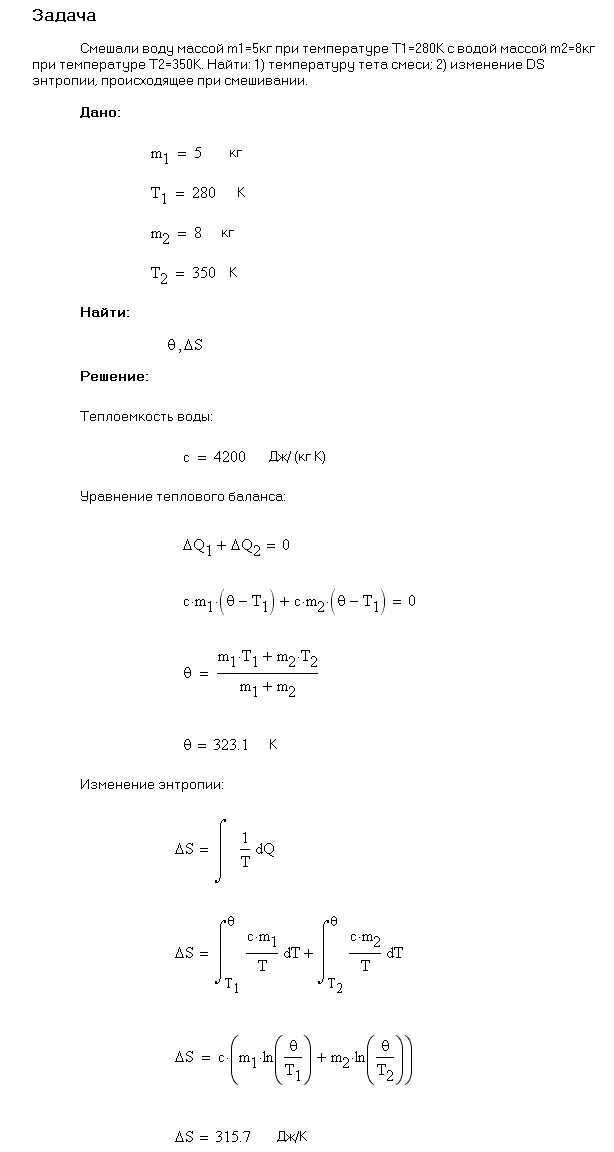 Смешали воду массой 5. Смешали 5 кг воды при температуре 280 к и 8 с. Вычислить температуру смеси воды массой. Задачи на смешивания воды физика. Смеси физика.
