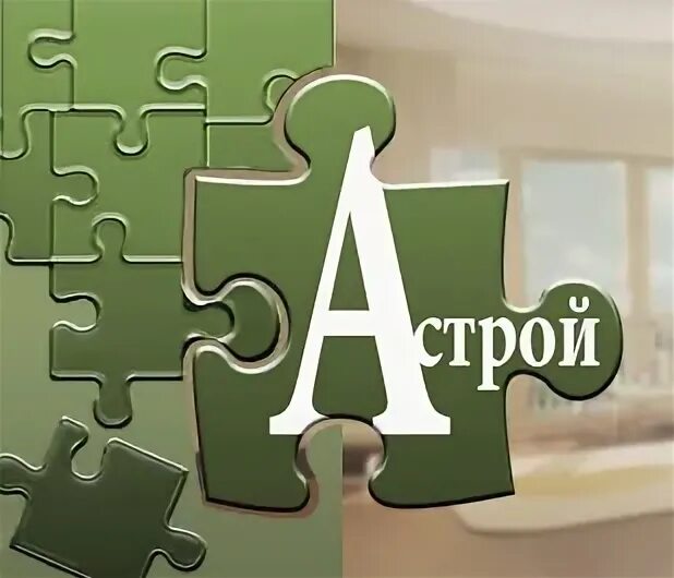 А строй. Фирма х.
