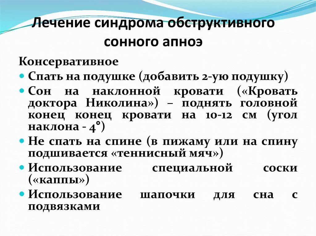 Синдром обструктивного ночного апноэ. Синдром обструктивного сонного апноэ. Апноэ во сне у взрослых что это. Синдром обструктивного апноэ сна симптомы. Заболевание апноэ что это