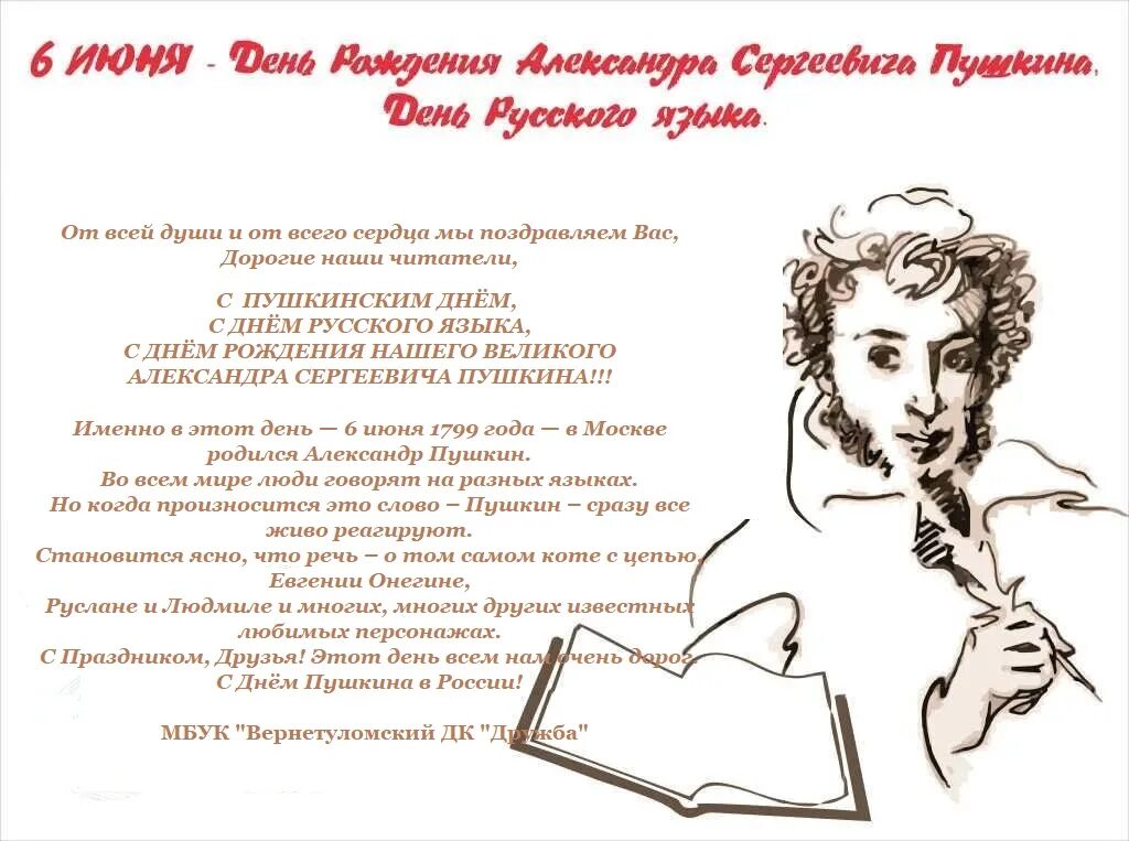 Пушкин народ язык. 6 Июня день рождения Пушкина. День русского языка. С днем русского языка поздравление.