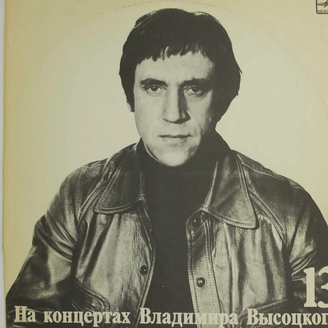 На концертах владимира высоцкого 1. На концертах владимира высоцкого 2. На концертах владимира высоцкого 1-21. На концертах владимира высоцкого. Концерт песен владимира высоцкого.
