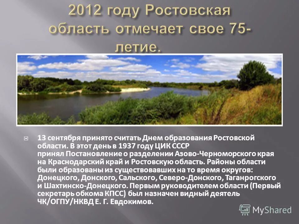 Презентация на тему "Красная книга Ростовской области"