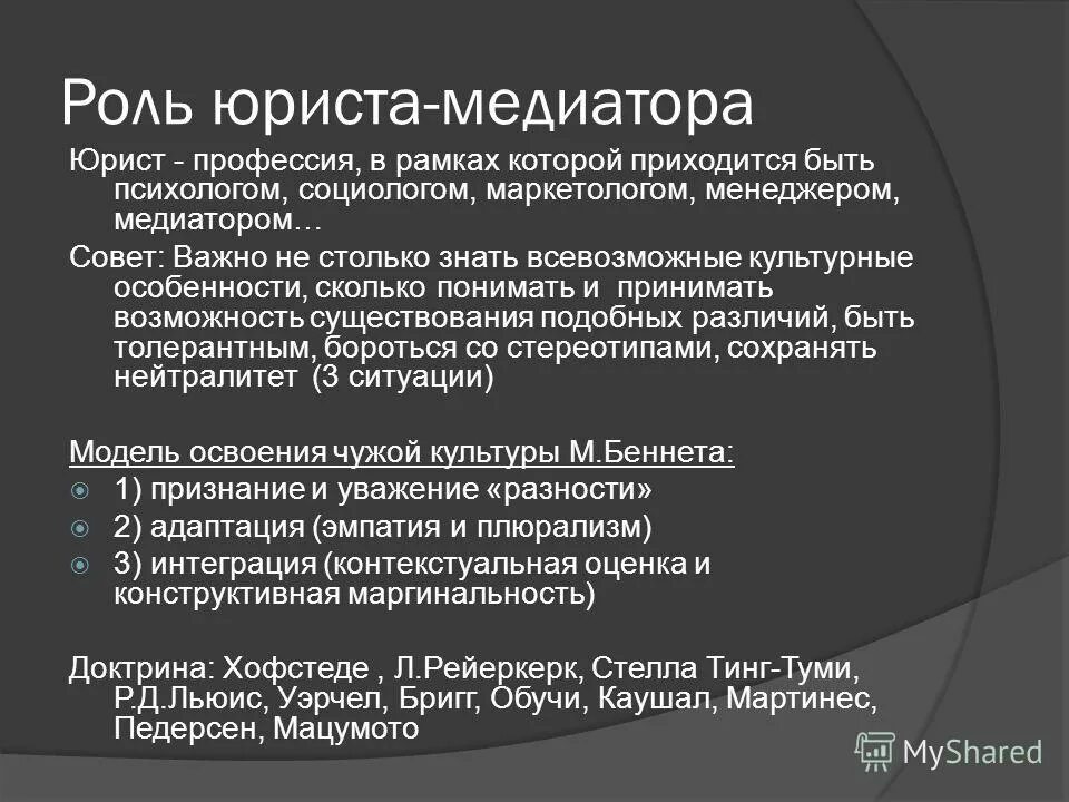 Роль адвоката в процессе. Роль юриста. Медиатор юрист. Медиатор специальность. Медиатор профессия.