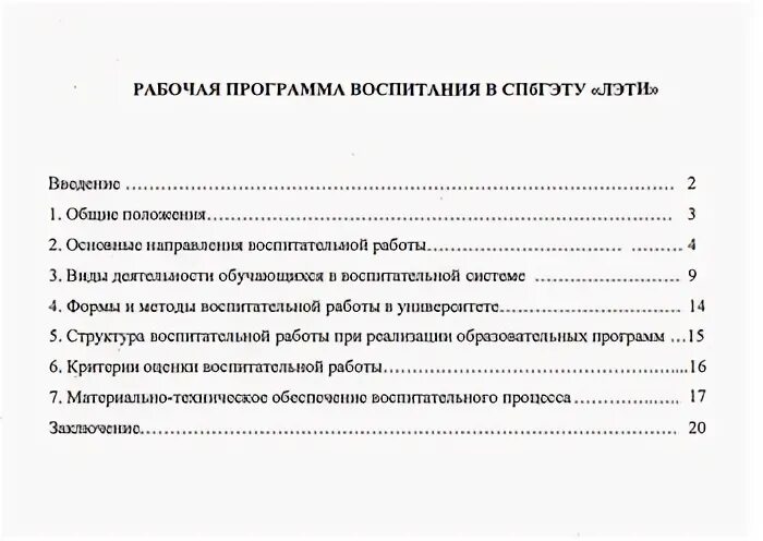 План работы советника школы