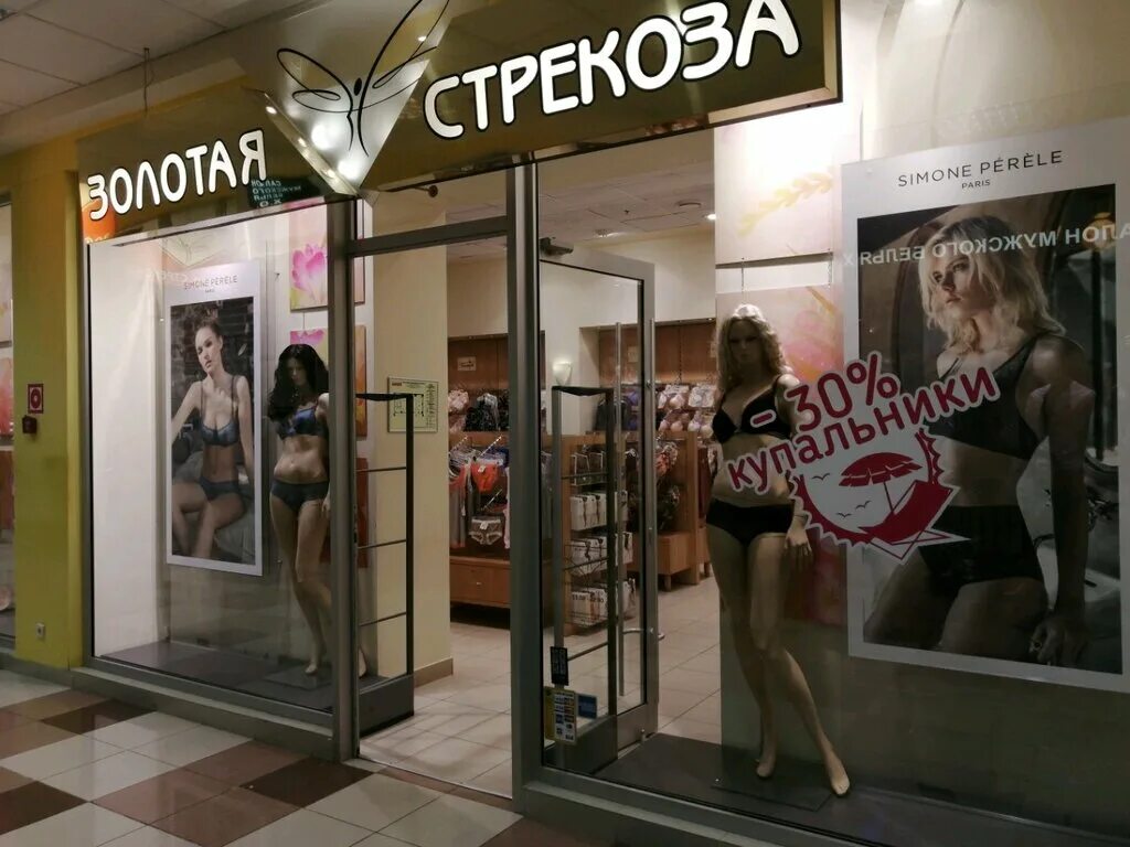 золотая стрекоза москва адреса. золотая стрекоза чулки. вывеска золотая стрекоза. золотая стрекоза красный кит мытищи. золотая стрекоза савеловский.