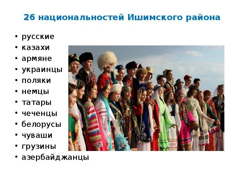 Особенности национальностей. Украинец Национальность. Русские украинцы казахи. Народы Омской области.