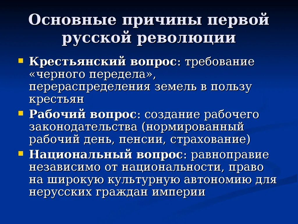 Причины крестьянской революции